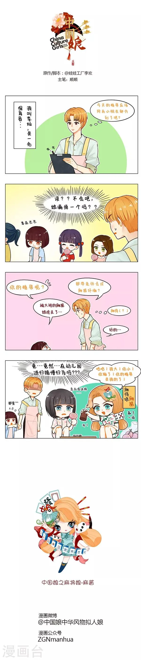 第45话 中国娘幼儿园-赌王(1) 第1页