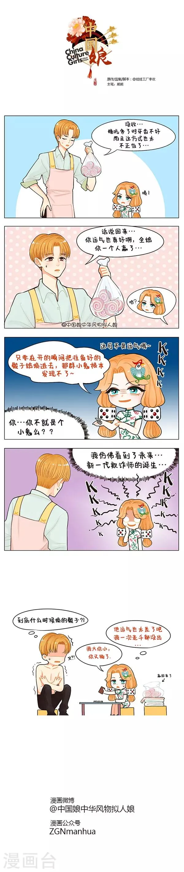 第46话 中国娘幼儿园-赌王(2) 第1页