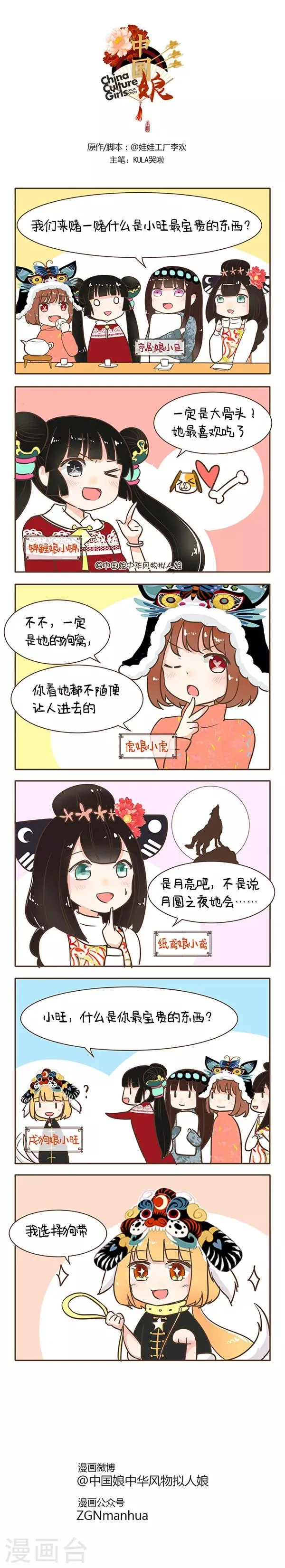 第47话 狗带 第1页