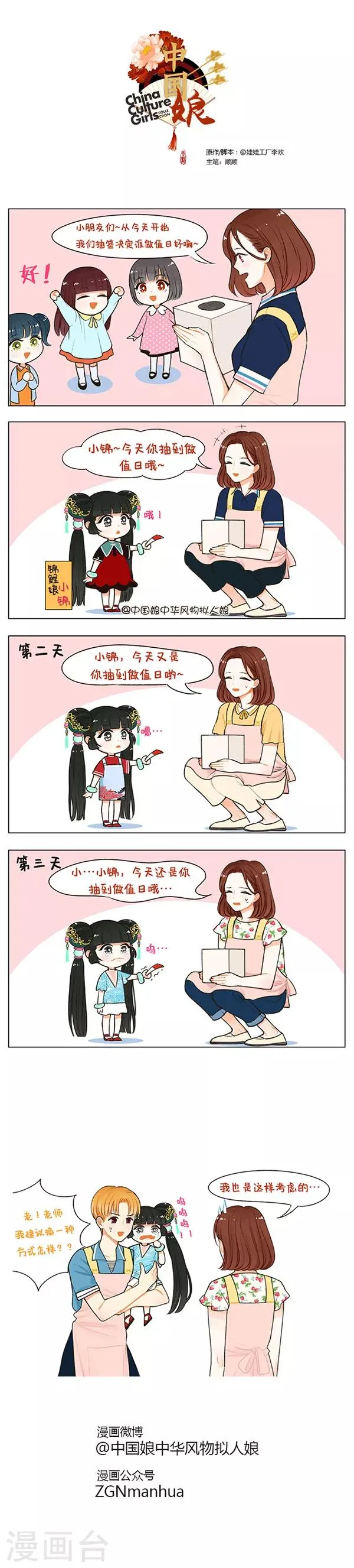第49话 中国娘幼儿园-抽签 第1页