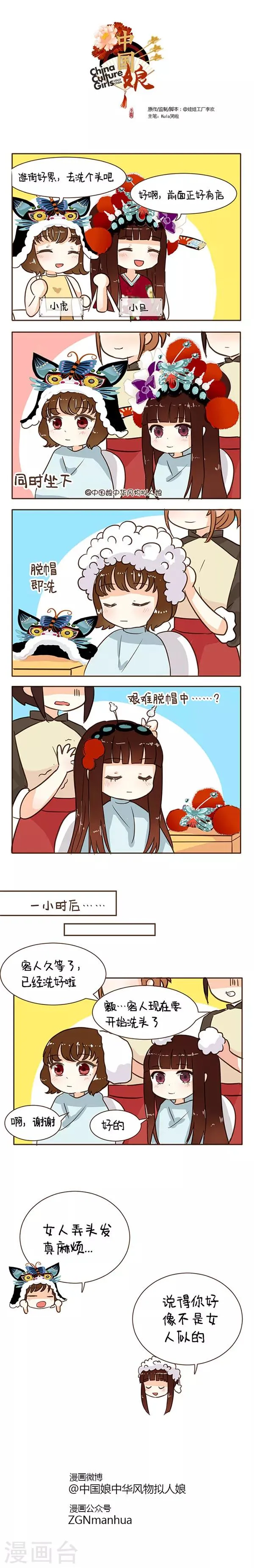 第51话 女人的头发 第1页