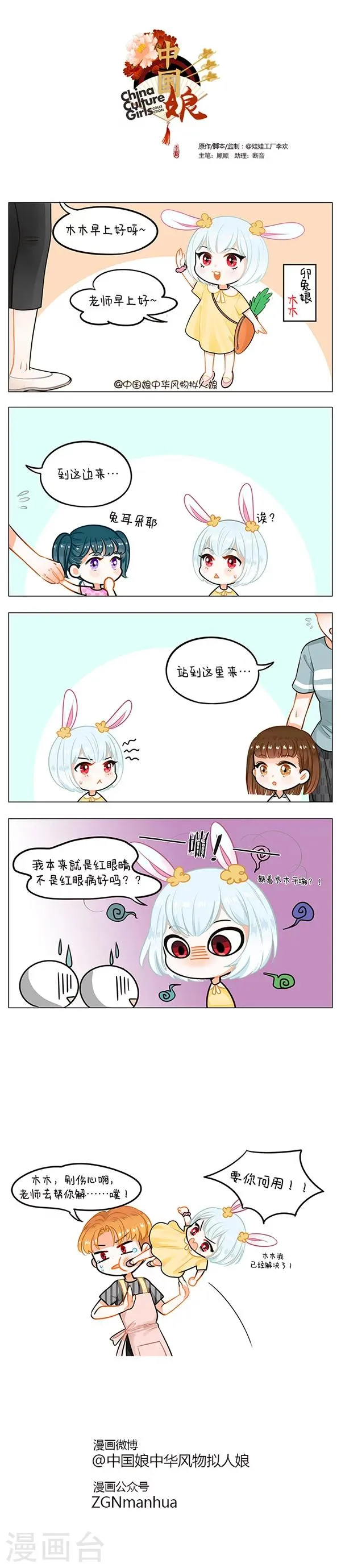 第54话 红眼病 第1页