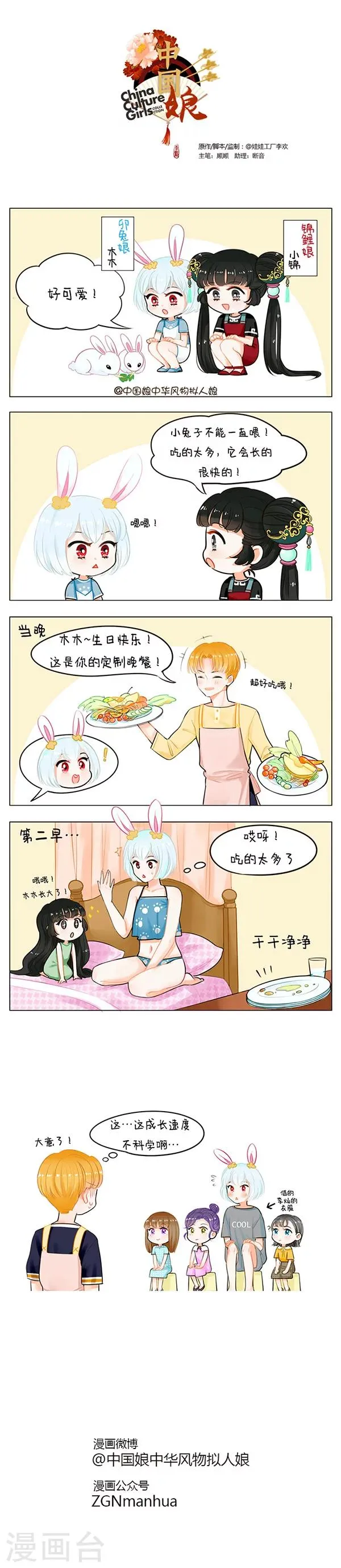 第56话 中国娘幼儿园-暴风成长 第1页