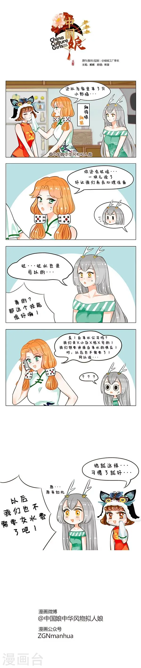 第58话 自来水 第1页