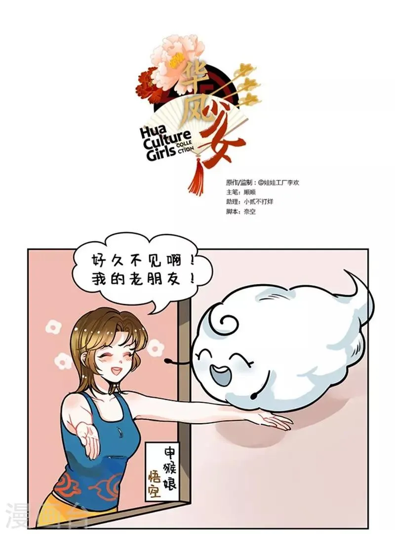 第86话 你的筋斗云到了2 第1页