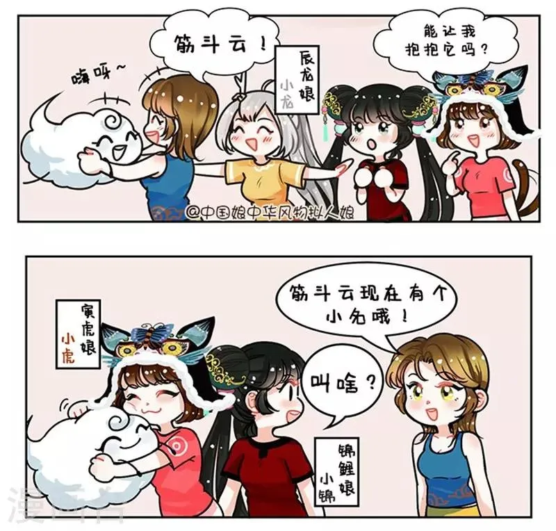第86话 你的筋斗云到了2 第2页