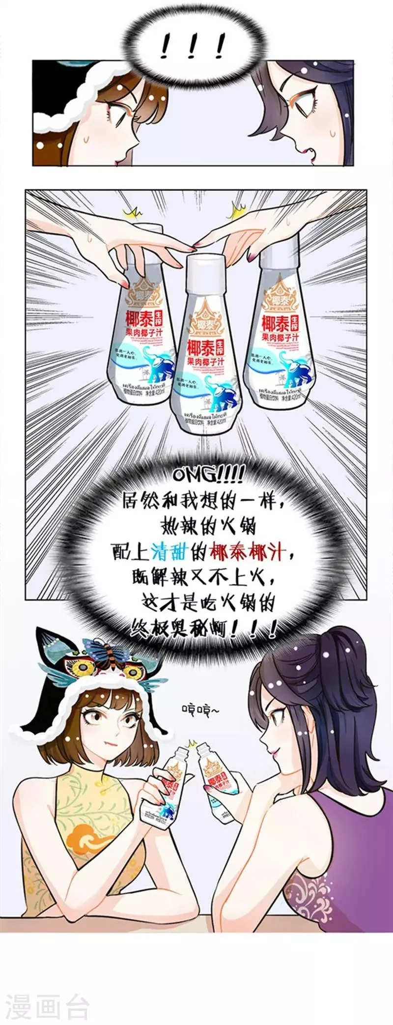 第106话 吃火锅 第8页