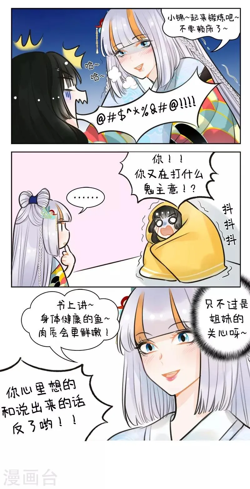 第141话 姐妹情1 第3页