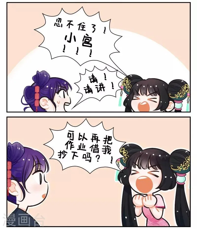 第147话 锦宫绯闻1 第5页