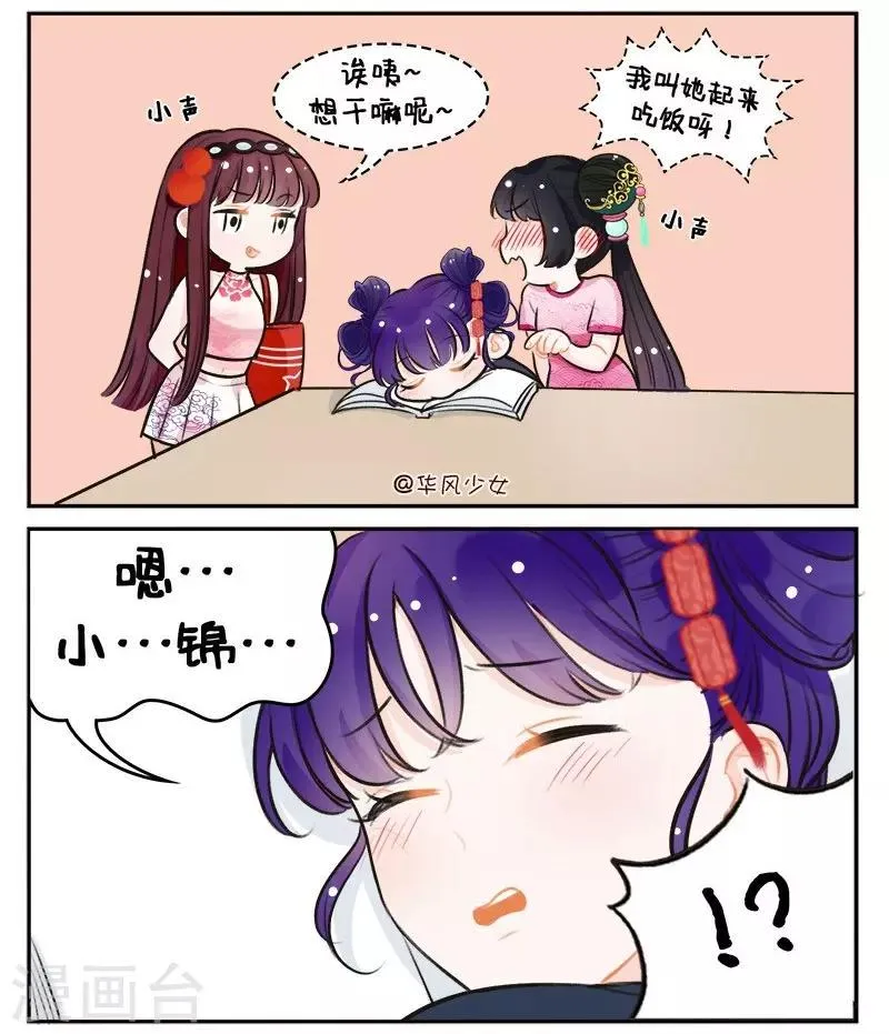 第148话 锦宫绯闻2 第3页