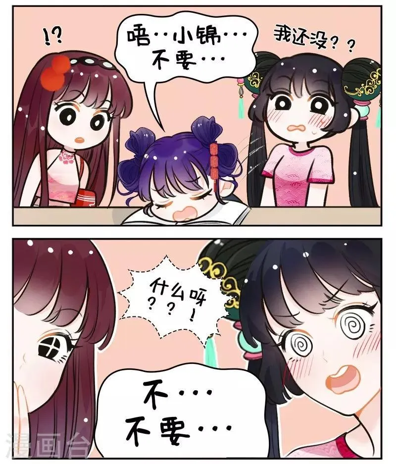 第148话 锦宫绯闻2 第4页