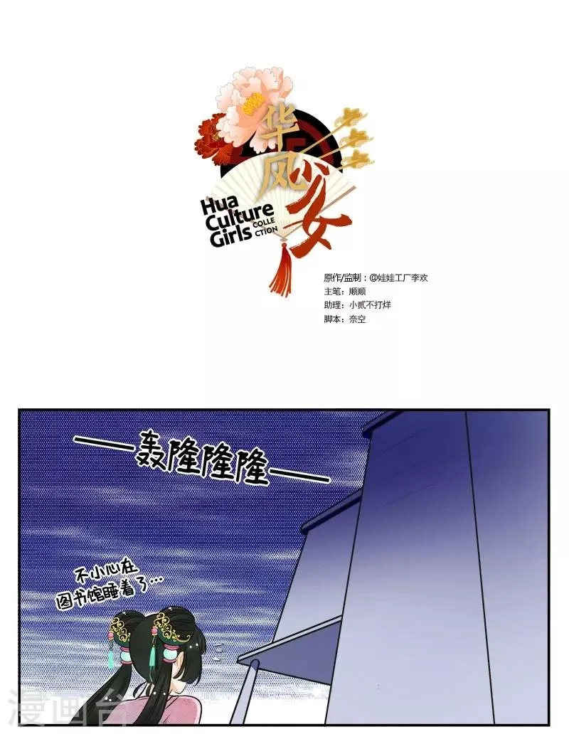 第150话 怕猫的锦鲤 第1页