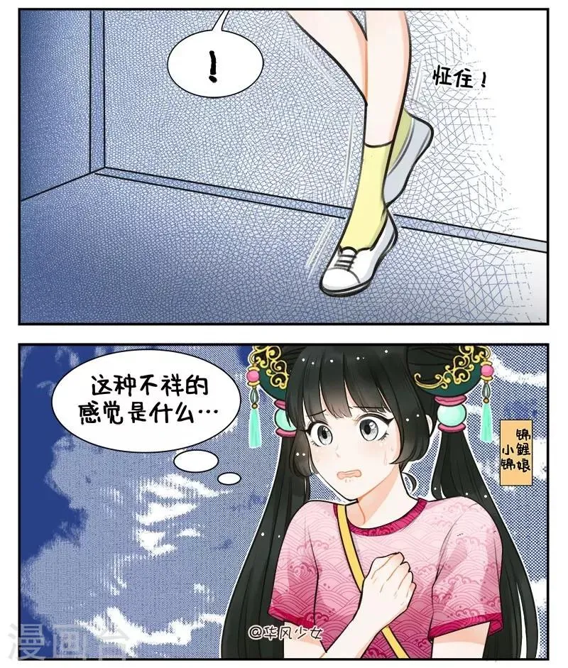 第150话 怕猫的锦鲤 第2页