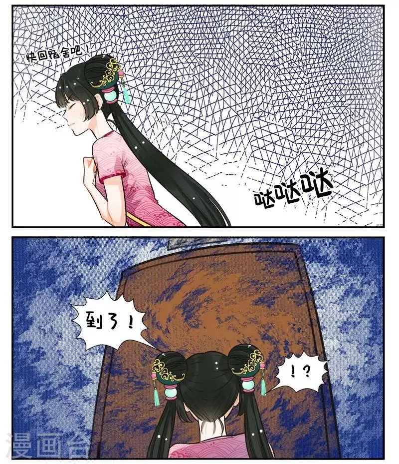 第150话 怕猫的锦鲤 第3页