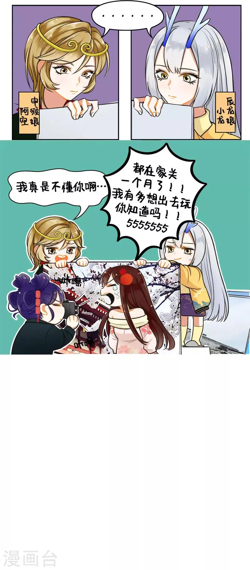 第162话 宅家的日子1 第3页