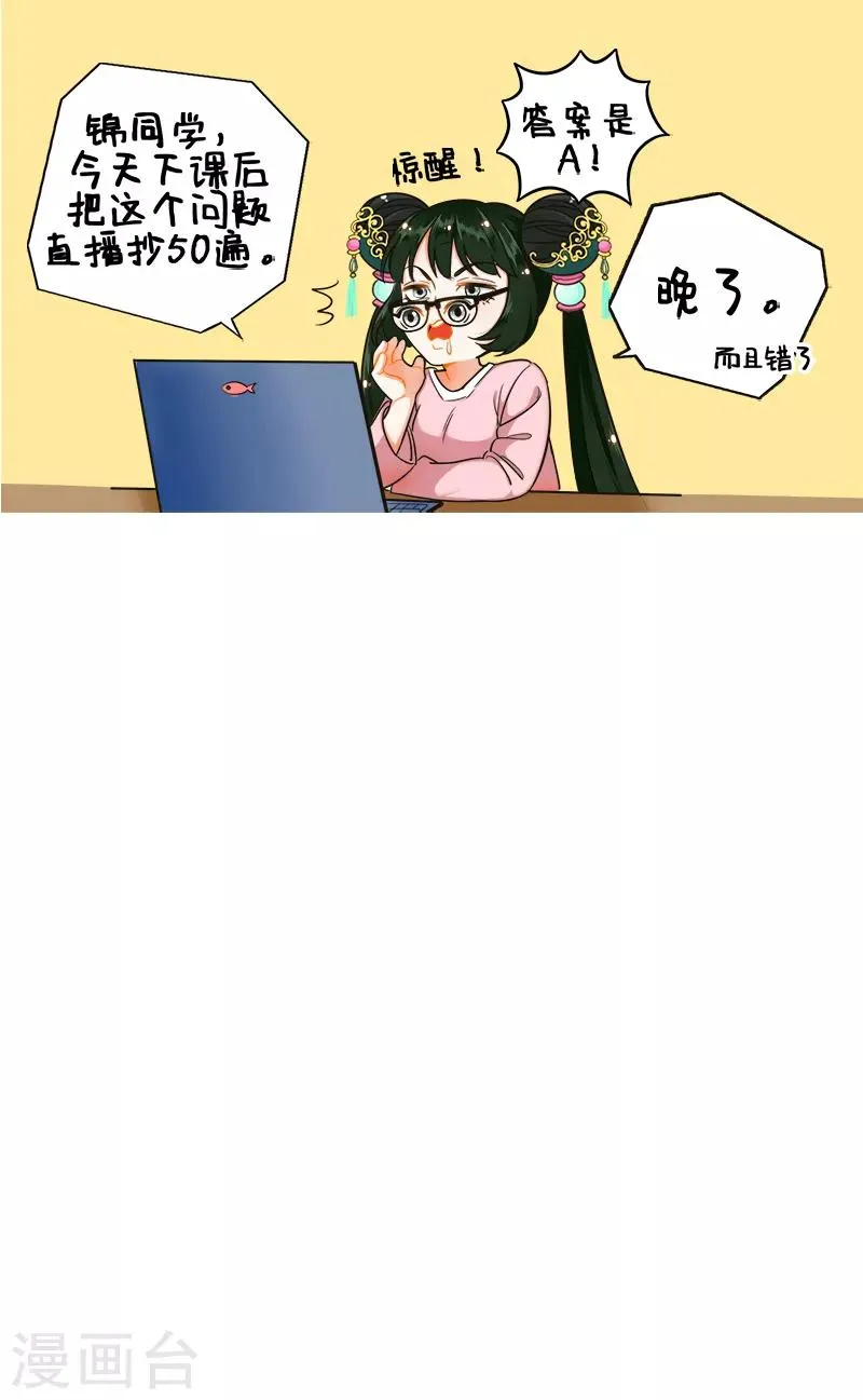第173话 考试2 第3页
