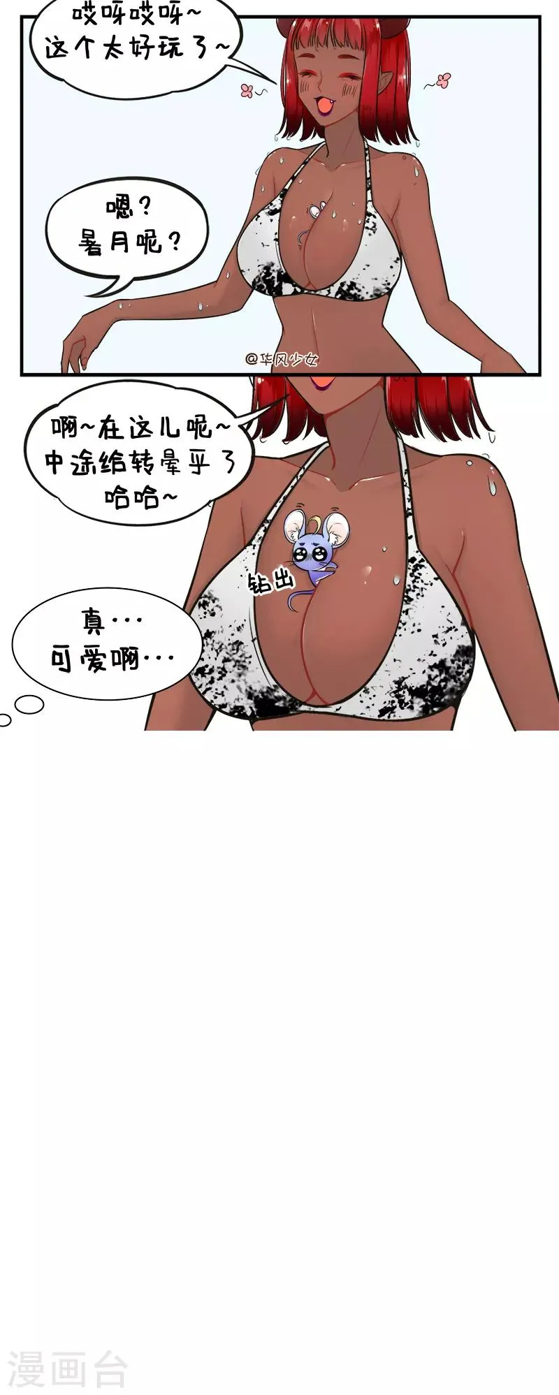 第186话 水上乐园2 第3页