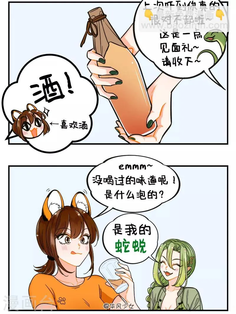 第188话 巳蛇来了2 第3页