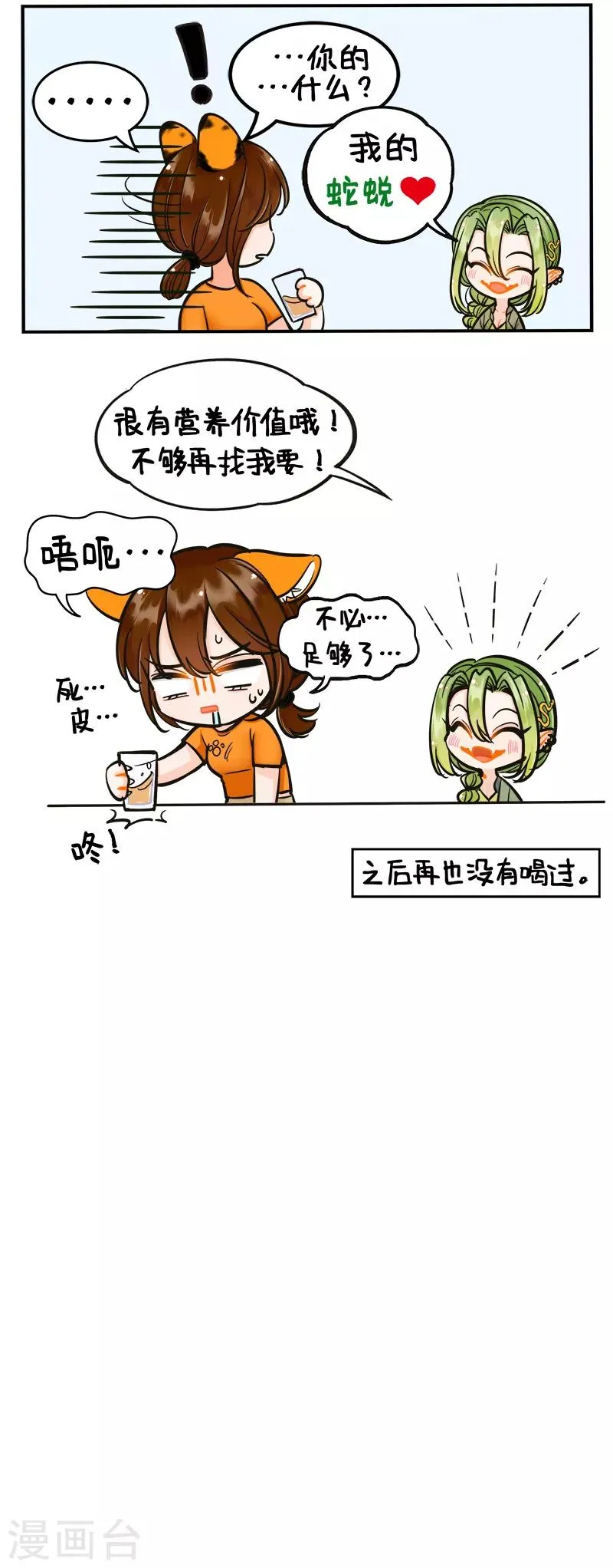 第188话 巳蛇来了2 第4页