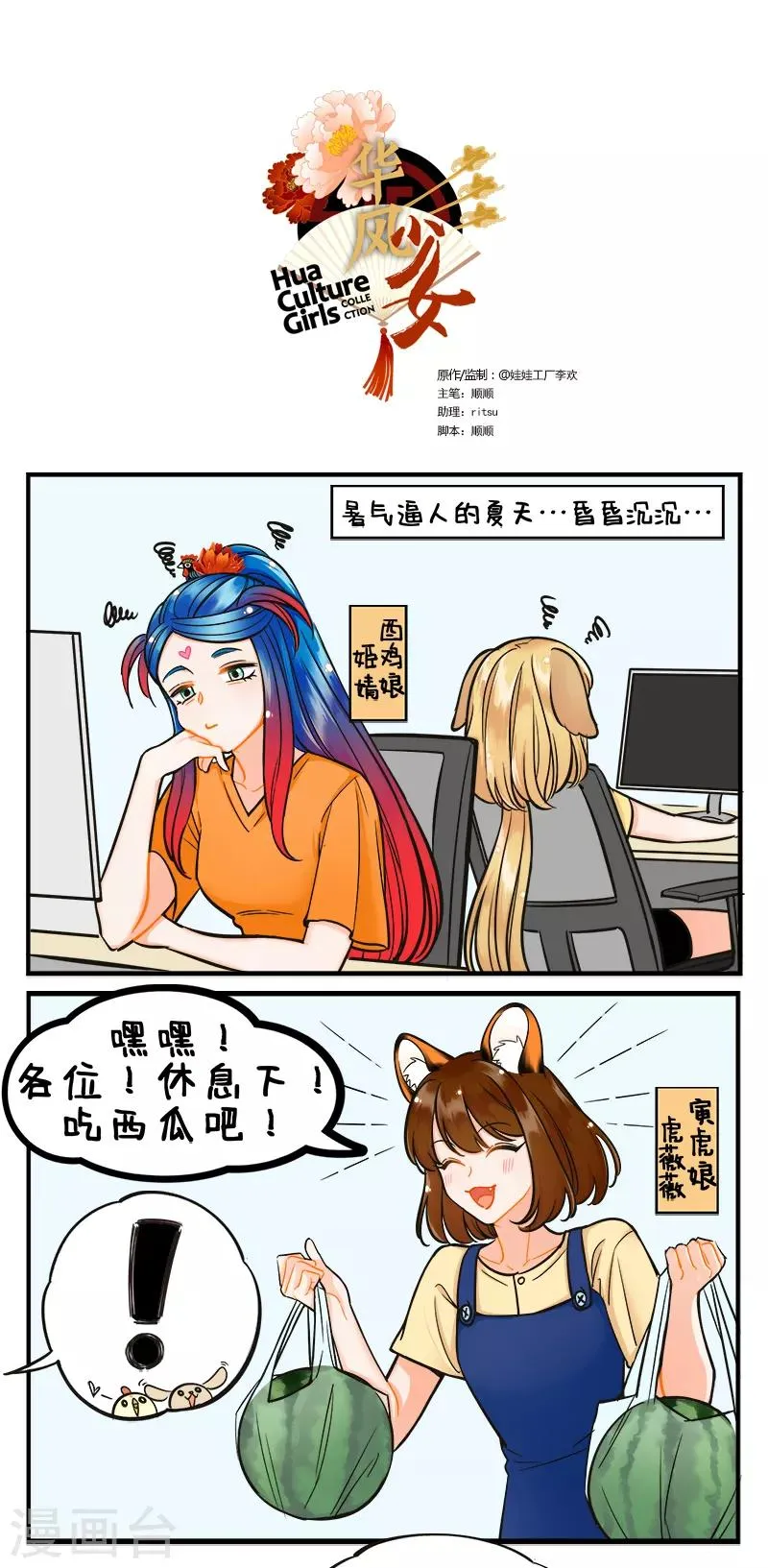 第189话 吞西瓜 第1页