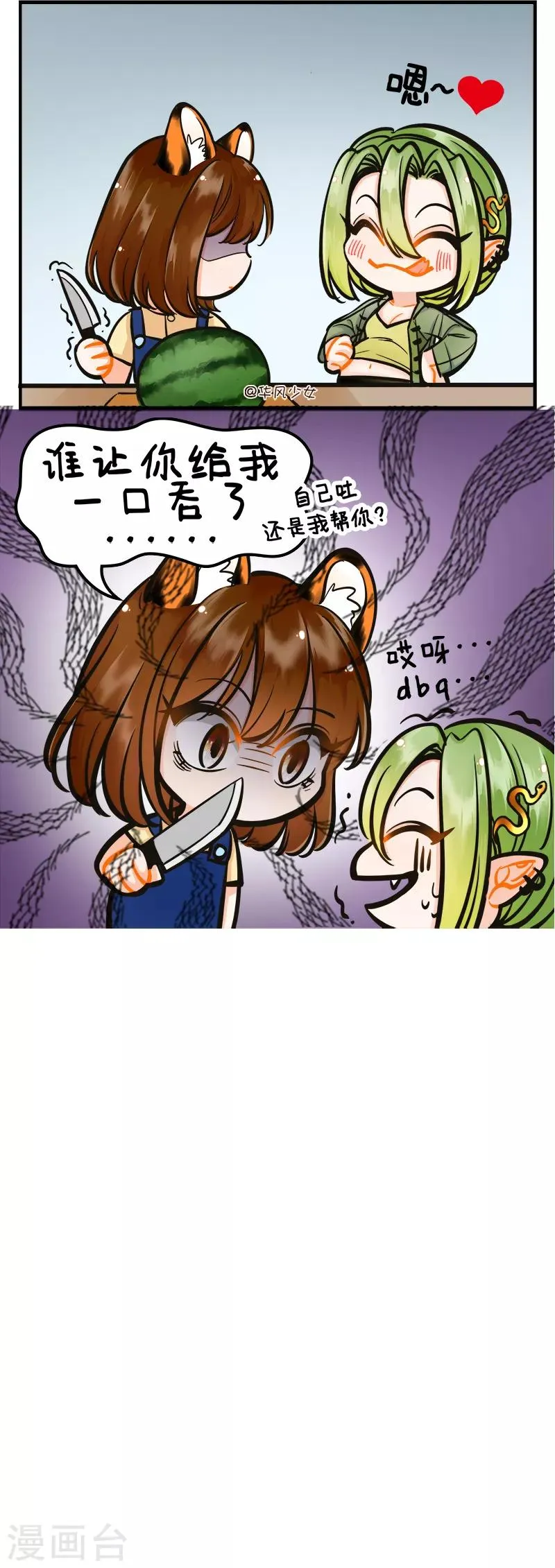 第189话 吞西瓜 第3页
