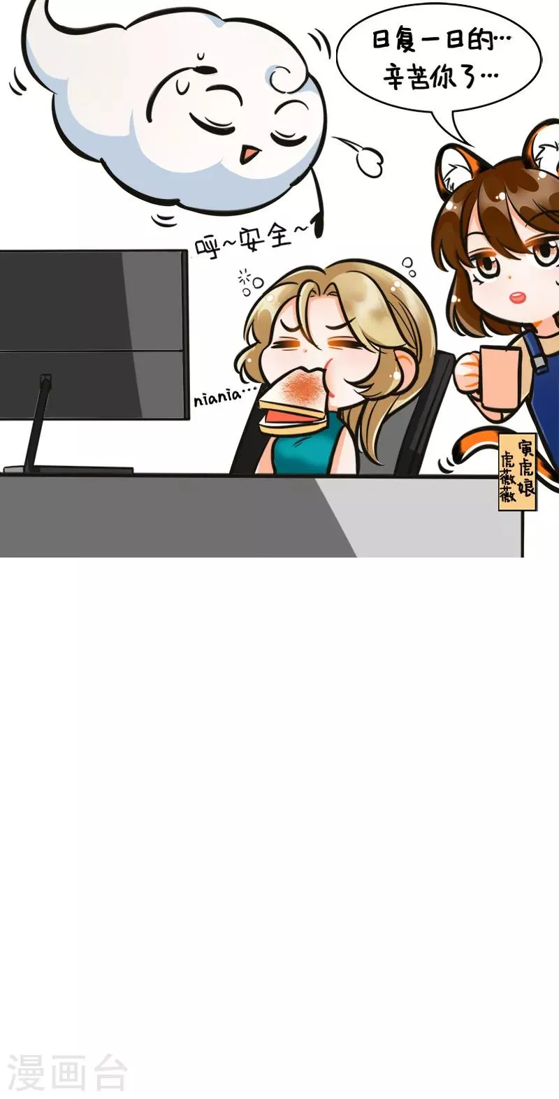 第199话 申猴娘的一天1 第3页
