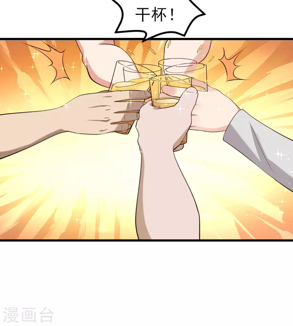 第302话 大结局2 第2页