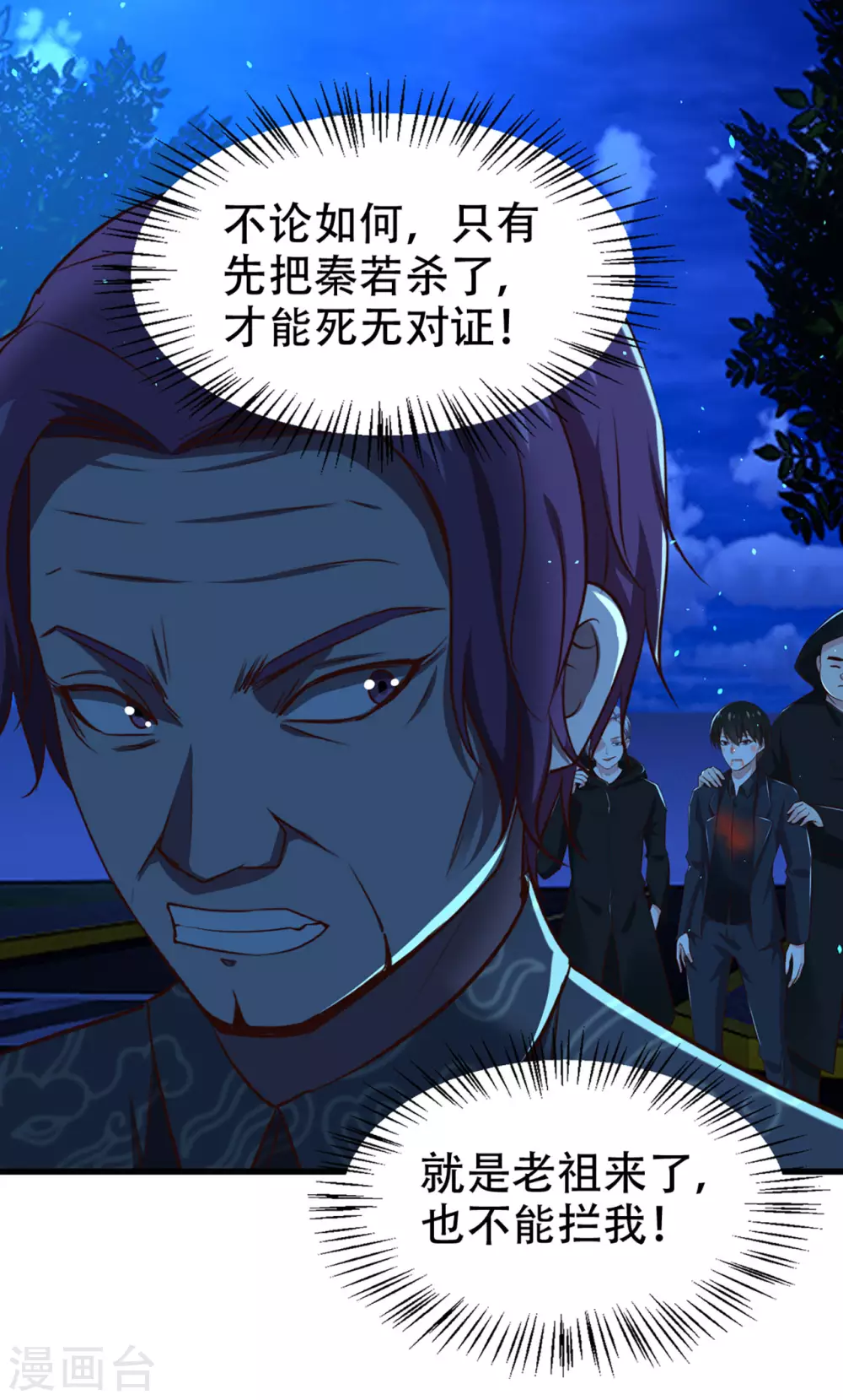 第300话 报仇雪恨 第11页