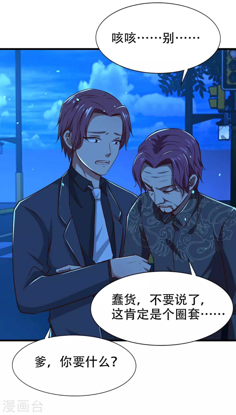 第300话 报仇雪恨 第24页