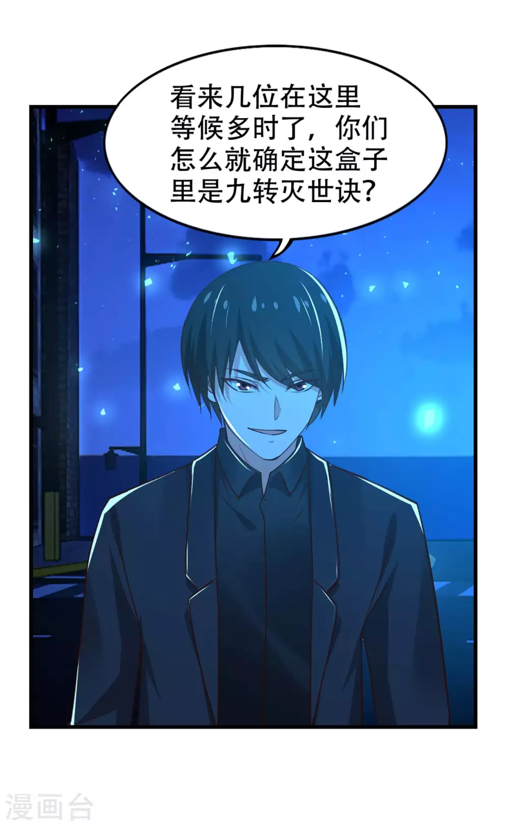 第299话 赚大了 第8页