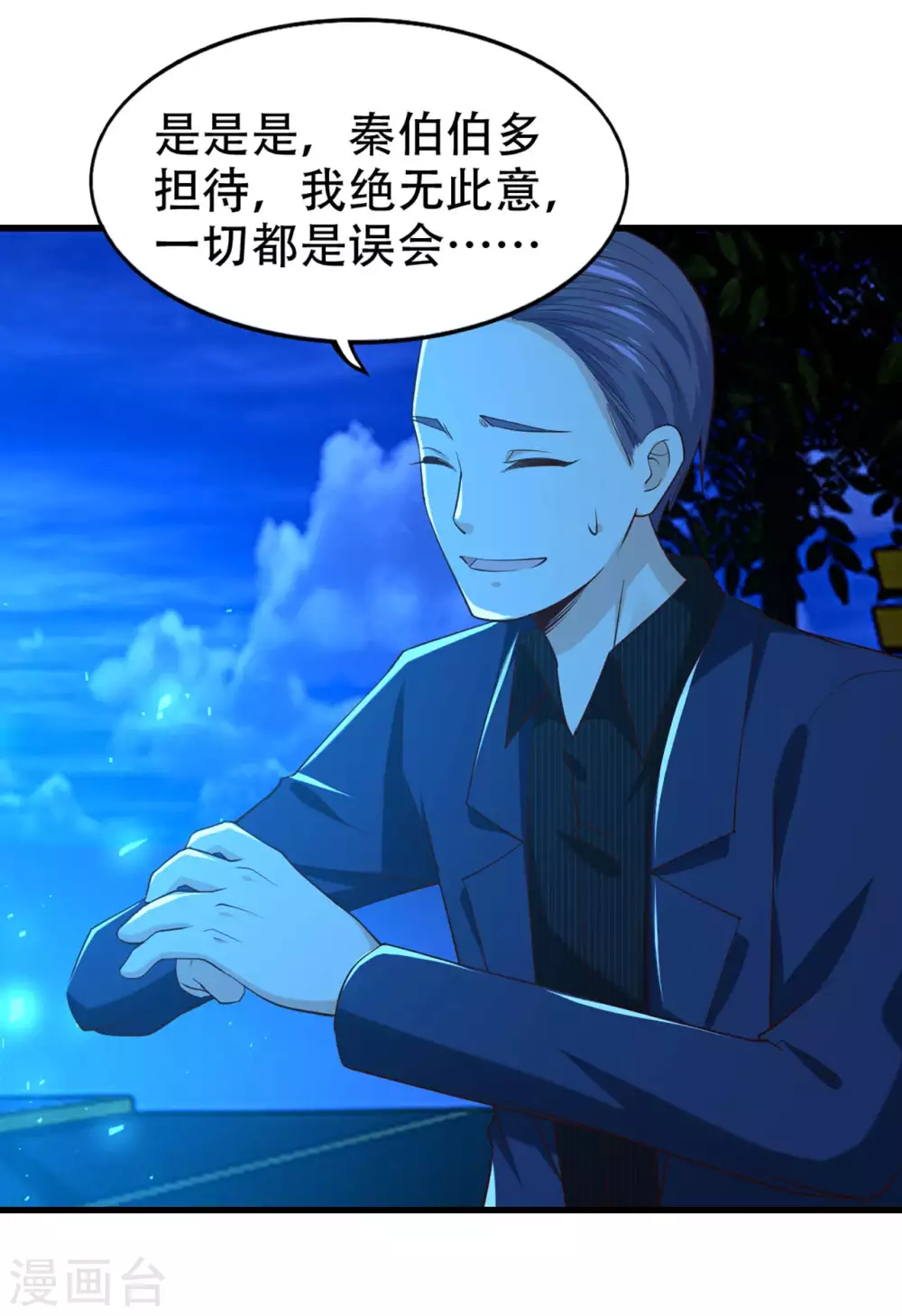 第299话 赚大了 第12页