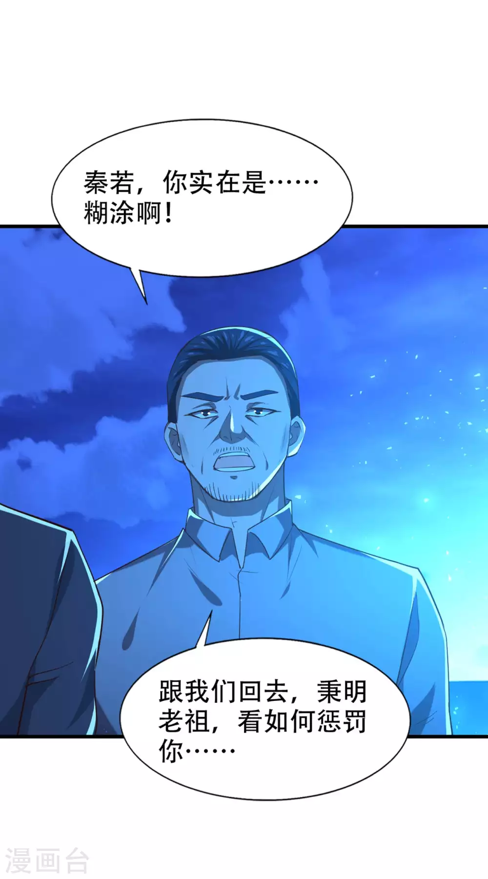 第299话 赚大了 第14页