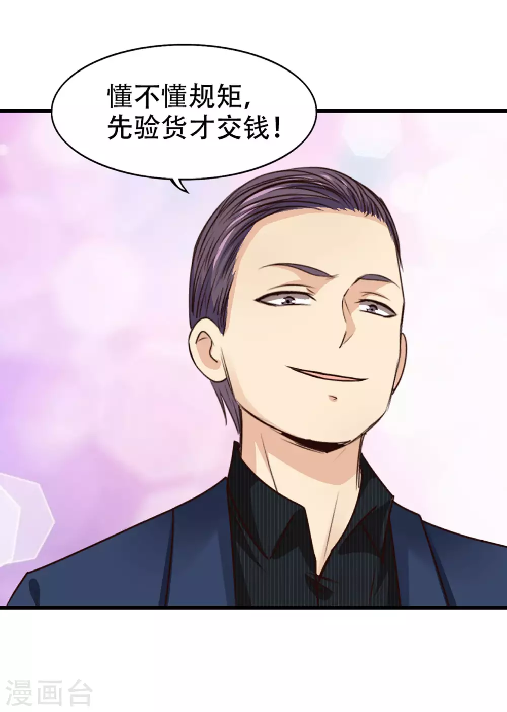 第298话 苦肉计 第16页