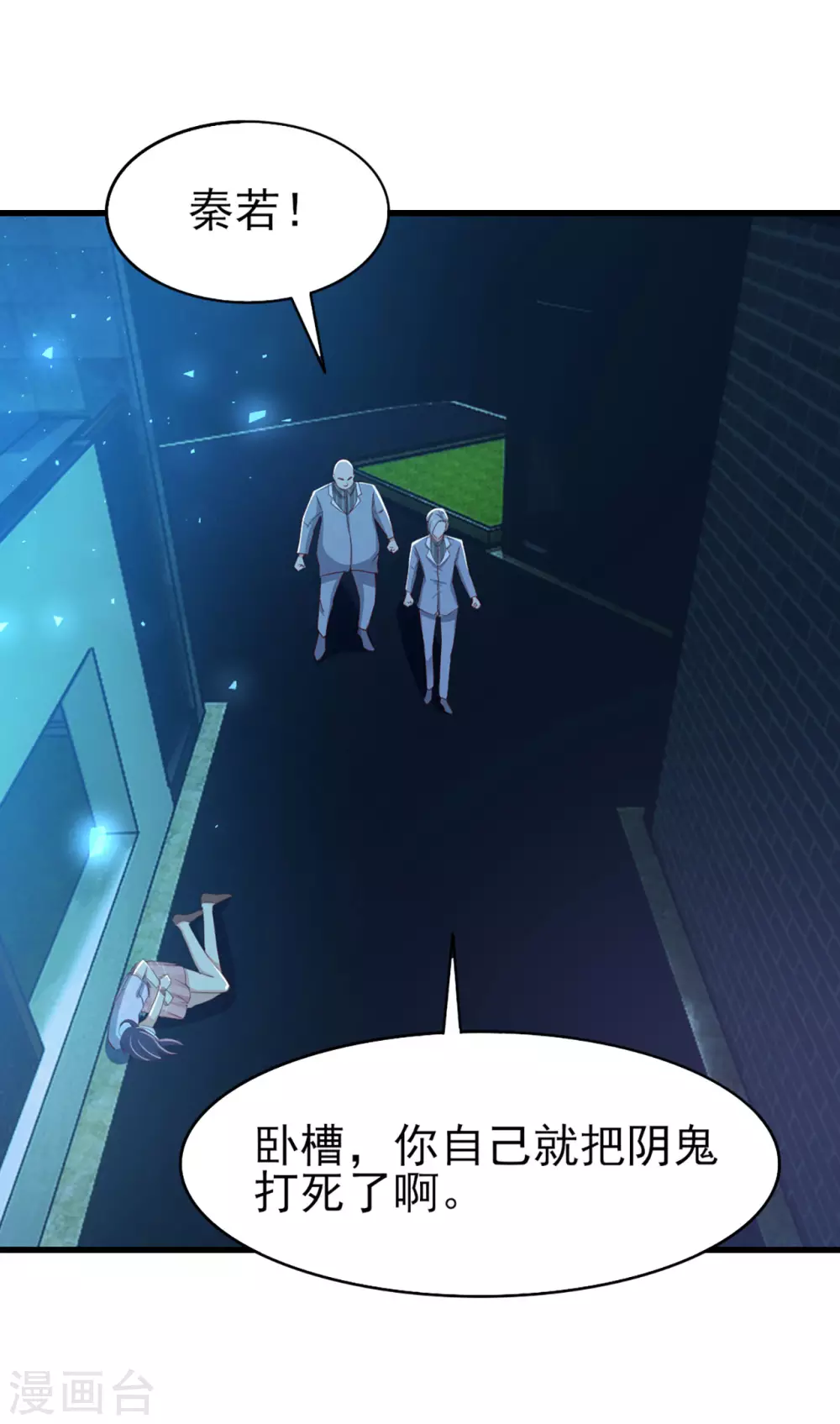 第297话 秦家叛徒 第16页