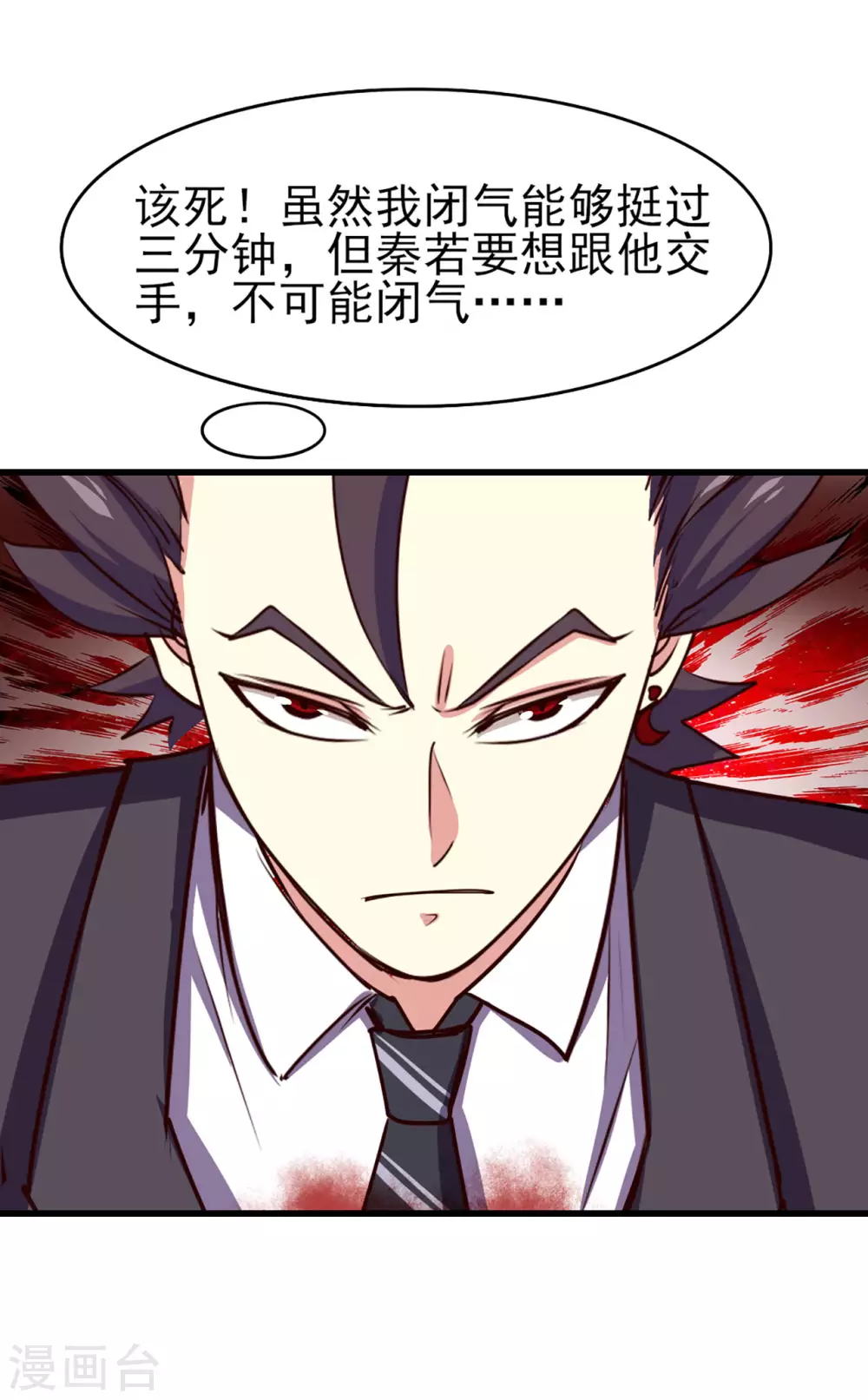 第294话 简直就像挠痒痒 第10页