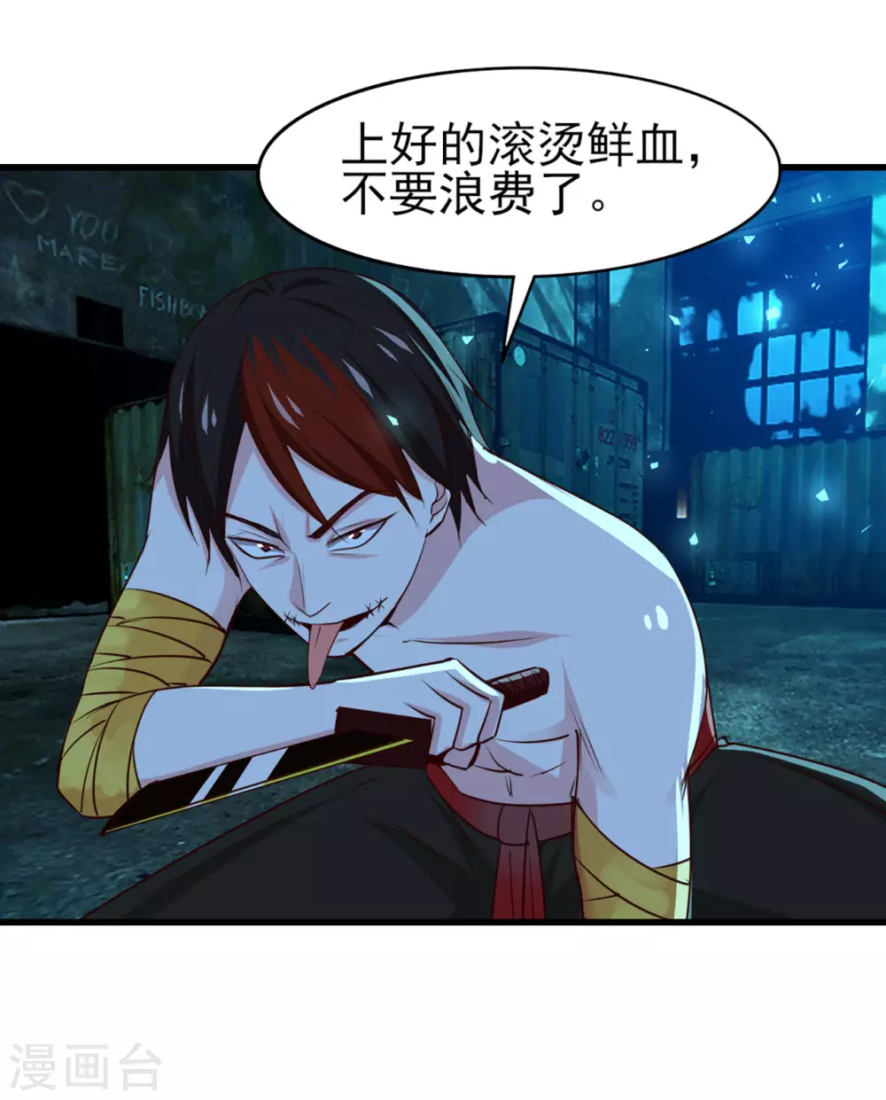 第293话 又有口福了 第16页