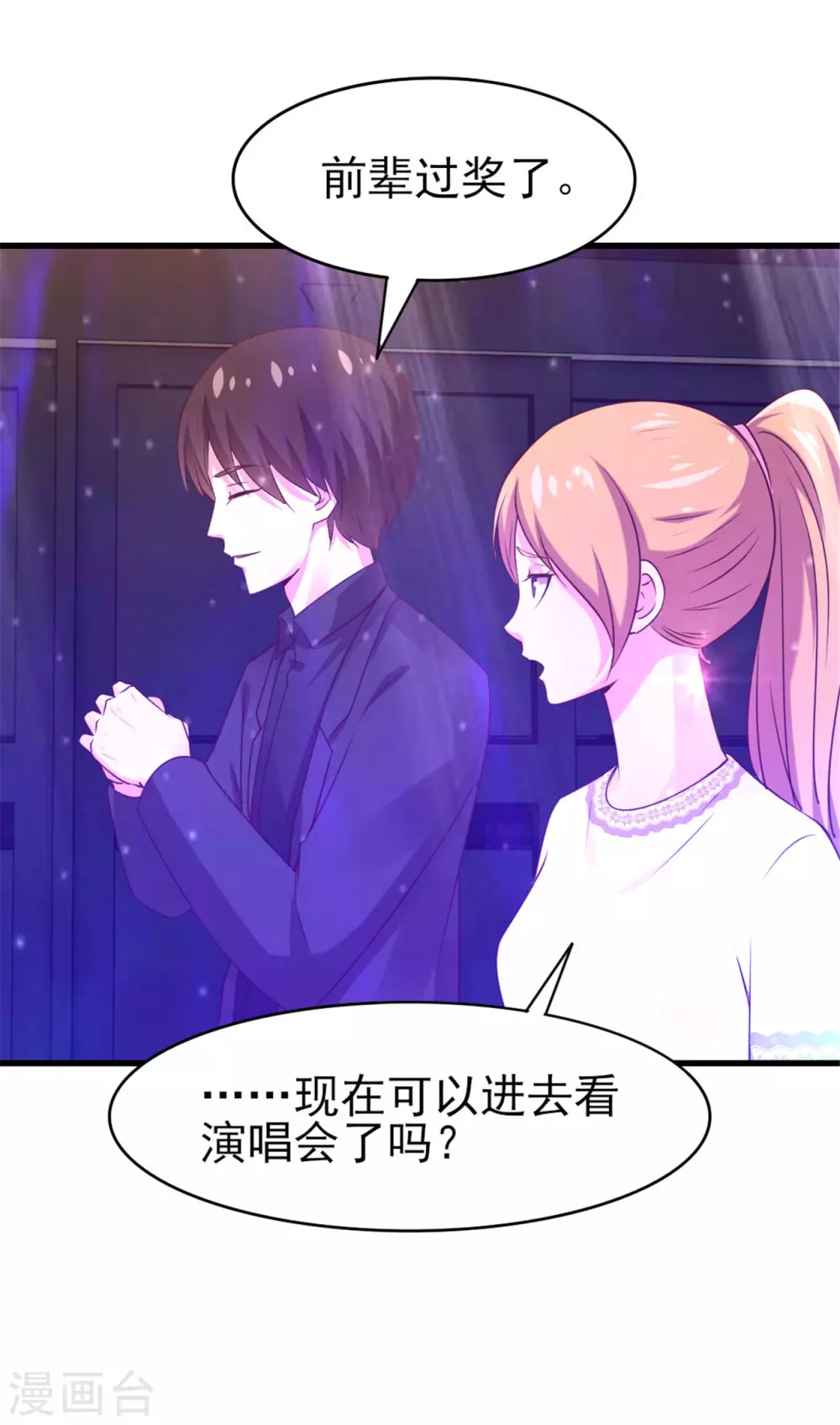 第291话 后生可畏！ 第11页
