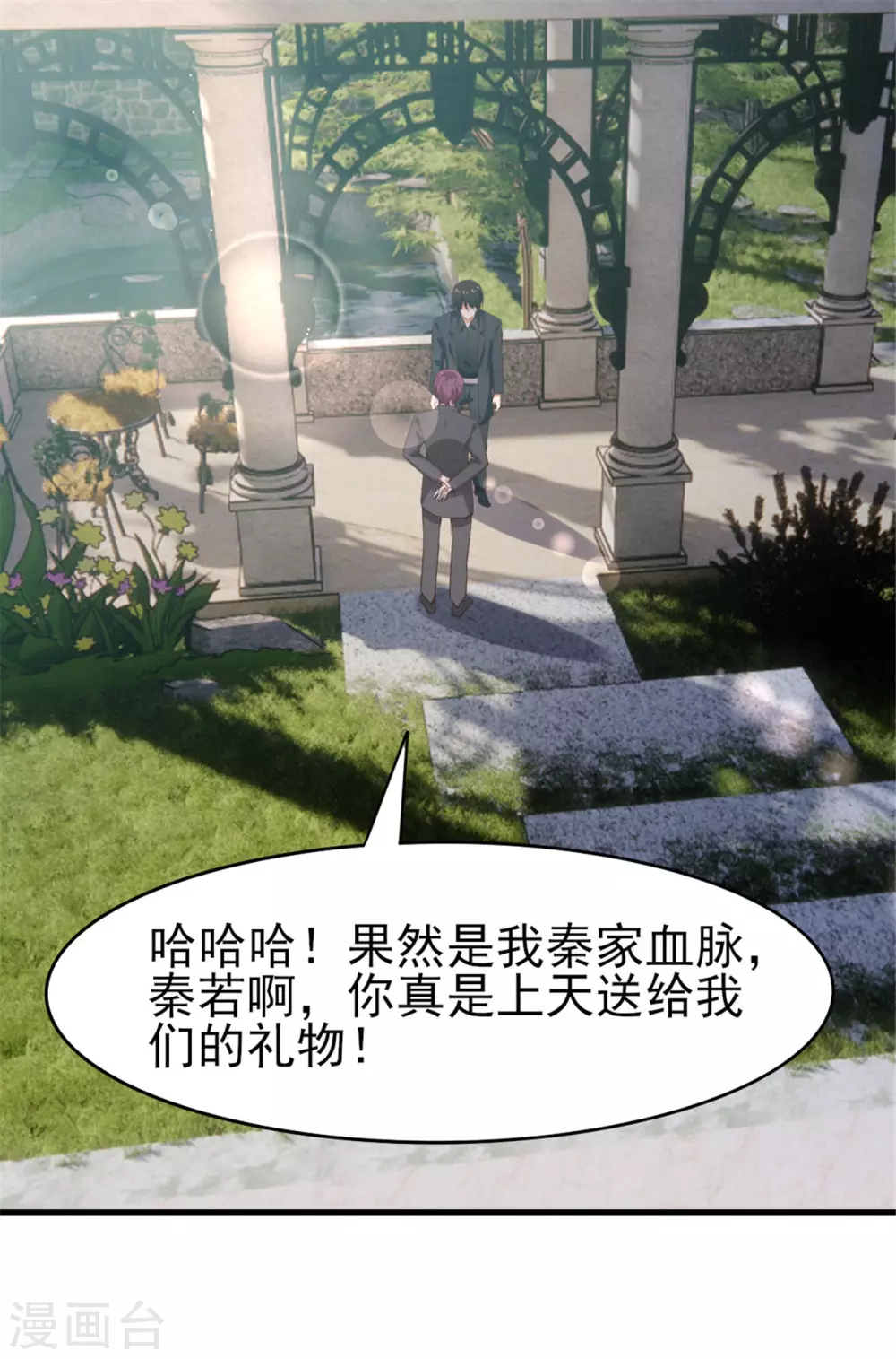 第287话 带你找点乐子 第1页