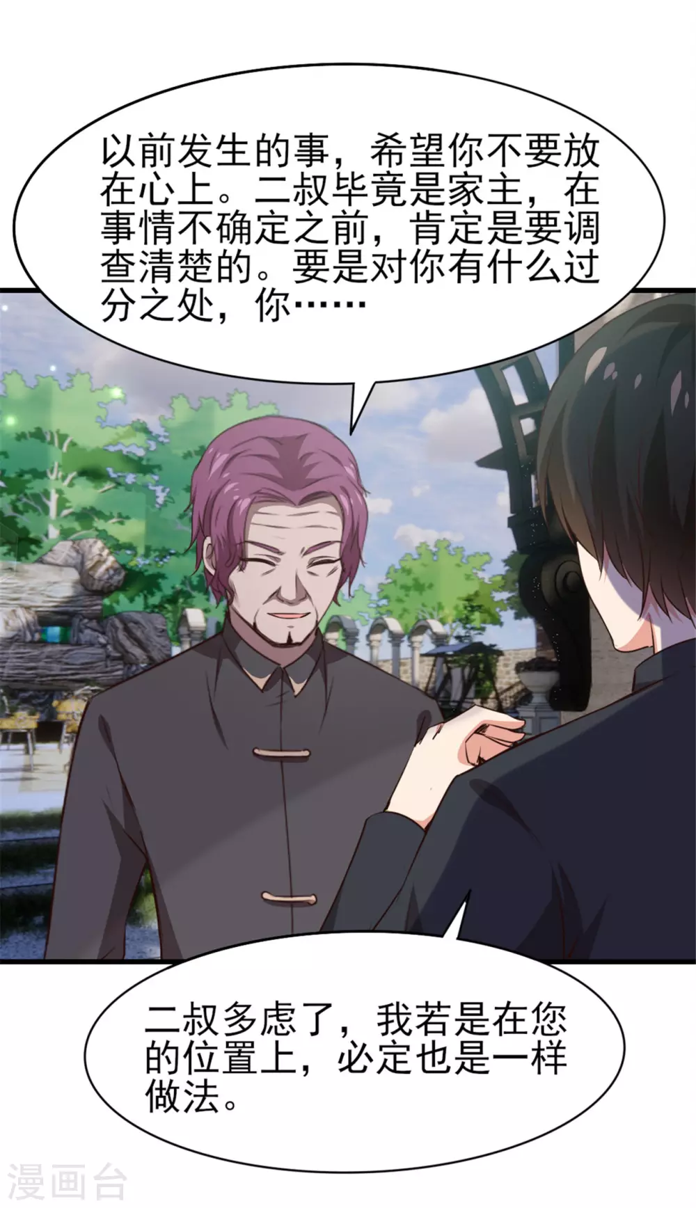 第287话 带你找点乐子 第3页