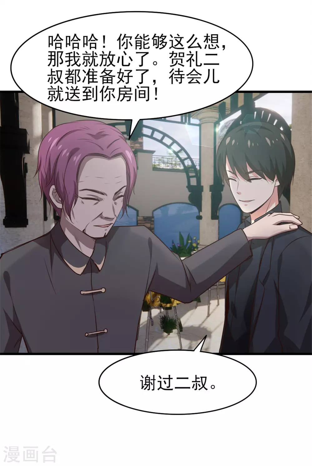 第287话 带你找点乐子 第4页