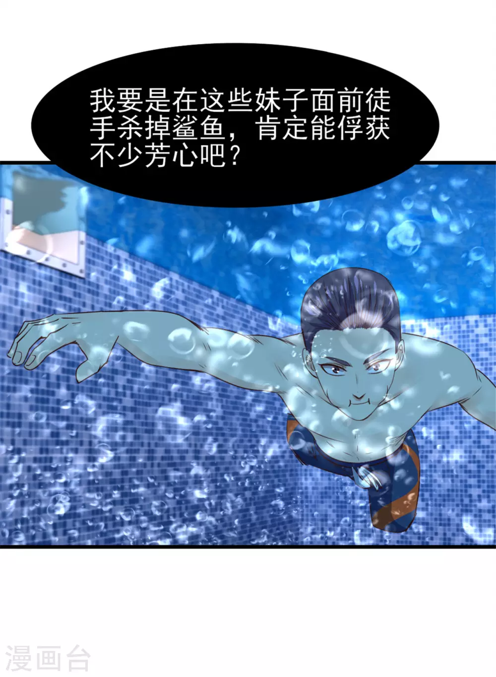 第287话 带你找点乐子 第29页