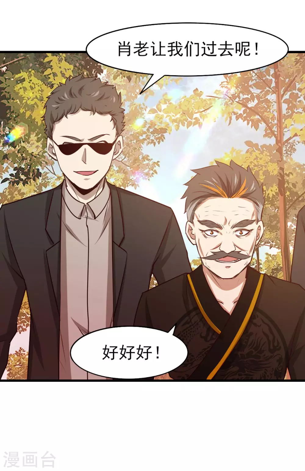 第286话 残剑必须要到手！ 第1页