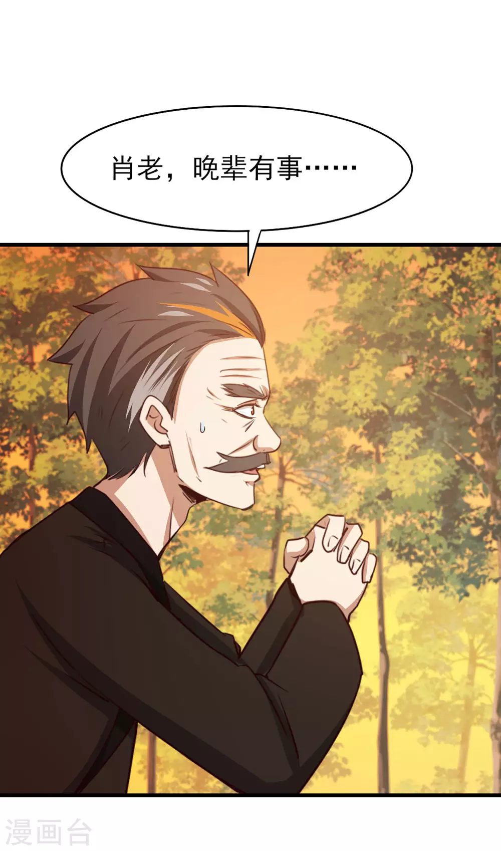 第286话 残剑必须要到手！ 第5页