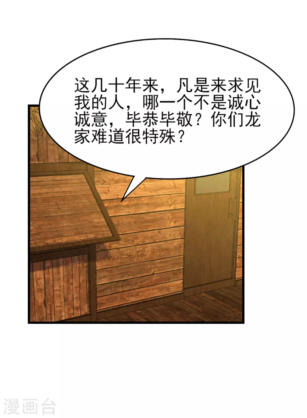 第286话 残剑必须要到手！ 第11页