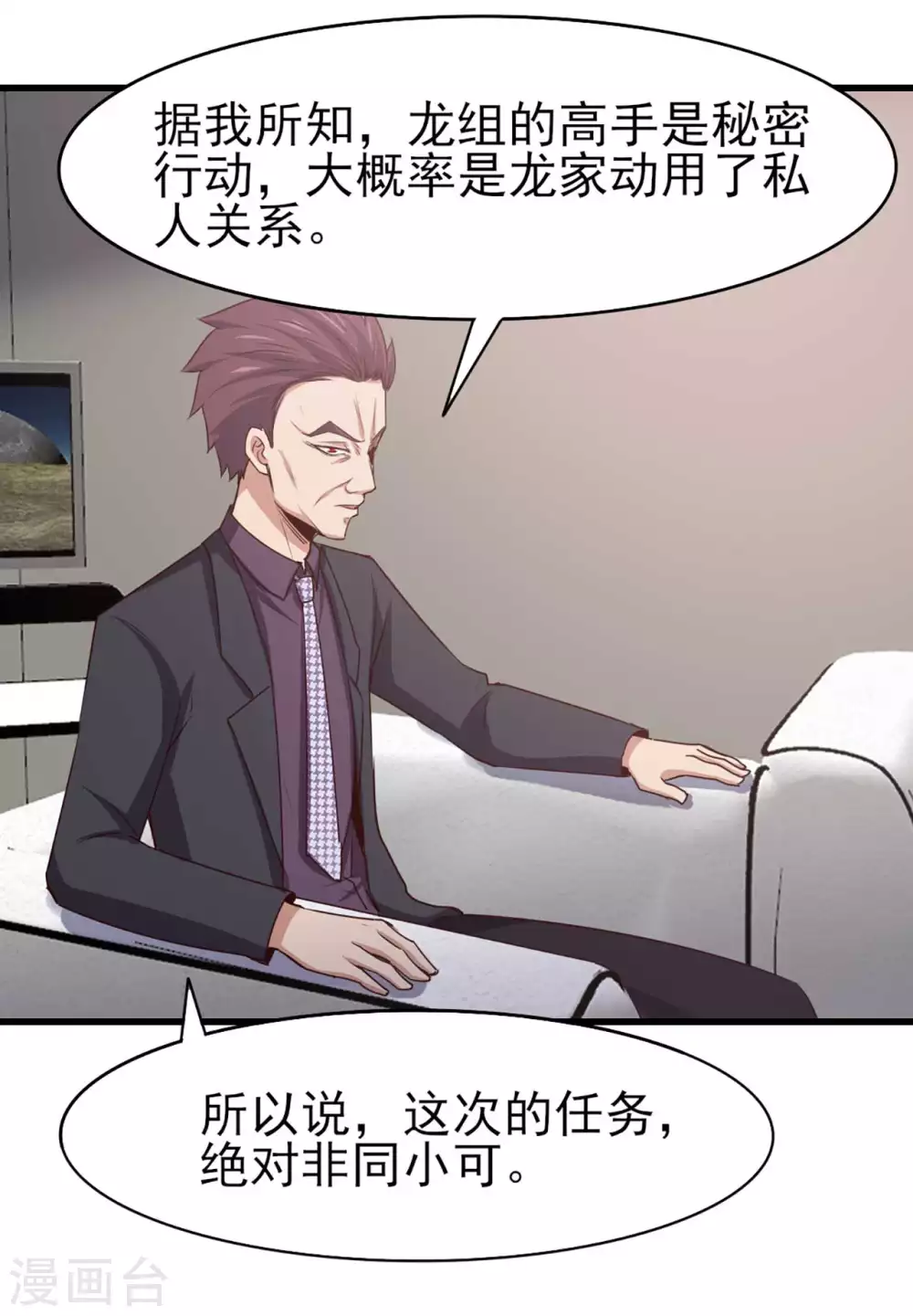 第285话 多加小心 第1页