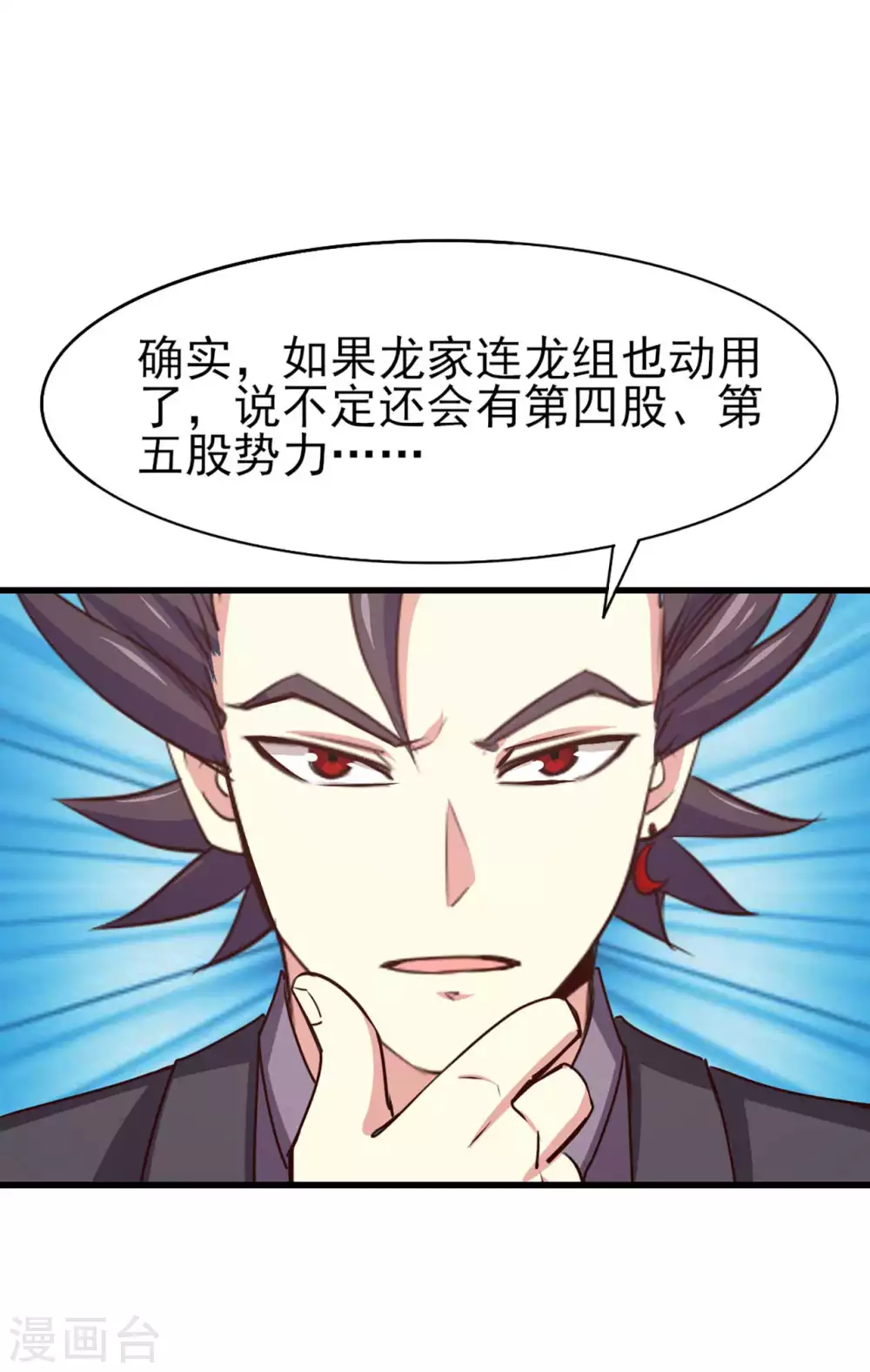 第285话 多加小心 第5页