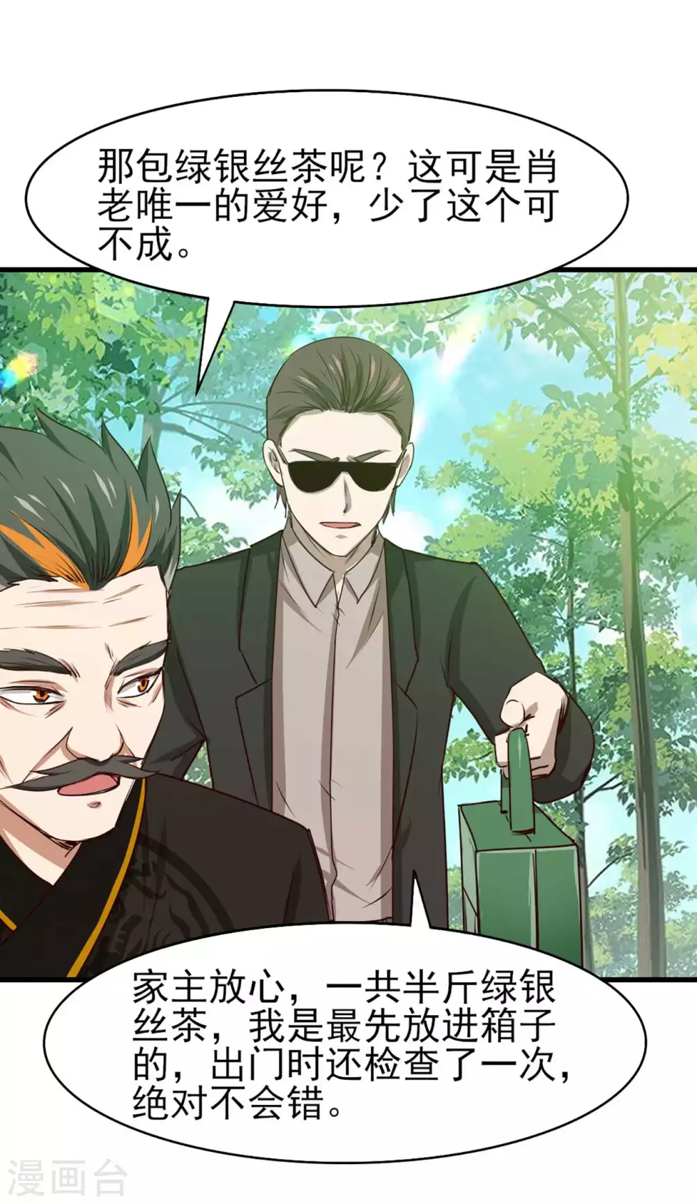 第285话 多加小心 第16页