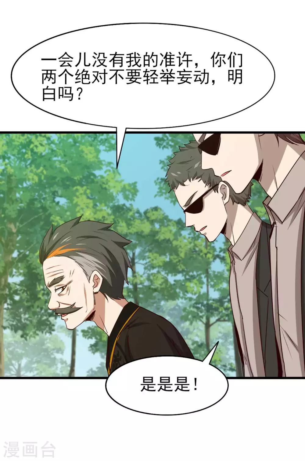 第285话 多加小心 第17页