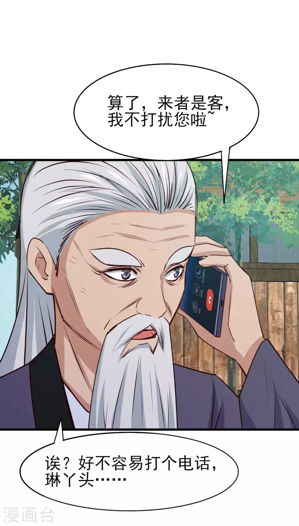 第285话 多加小心 第23页