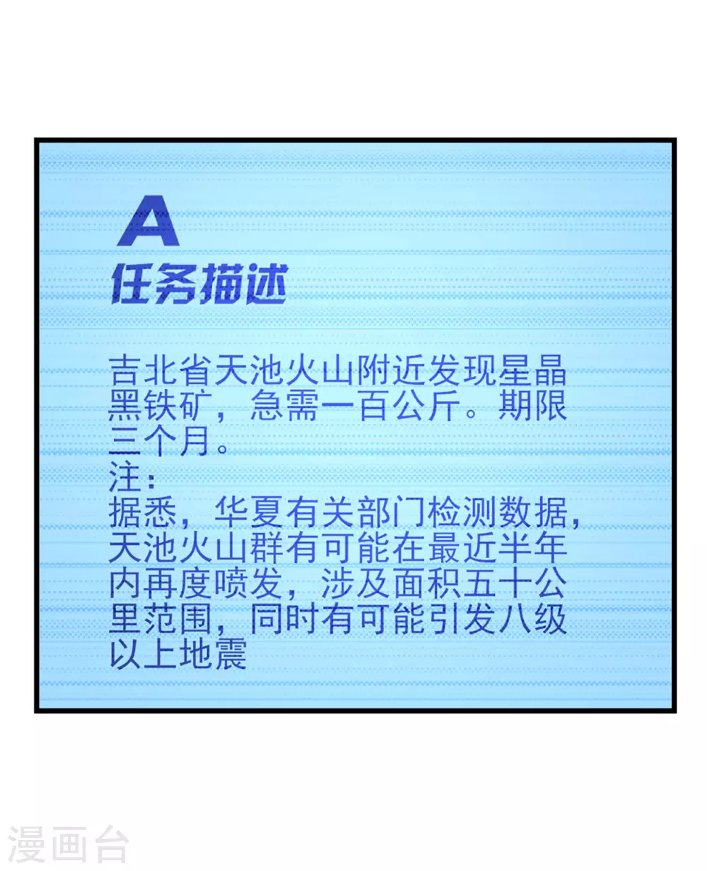 第284话 黑晶矿石 第11页